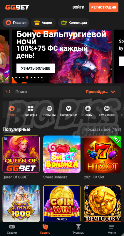 Мобильное казино GGBet