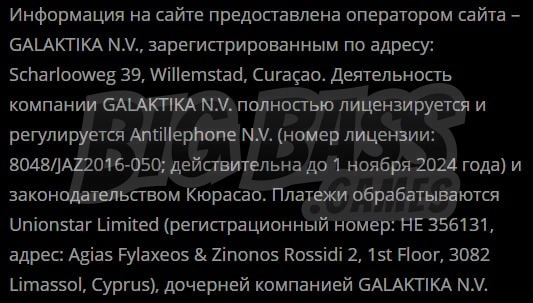 Онлайн казино Lex принадлежит GALAKTIKA N.V.