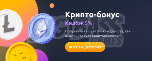 Крипто бонус в Vegasy Casino