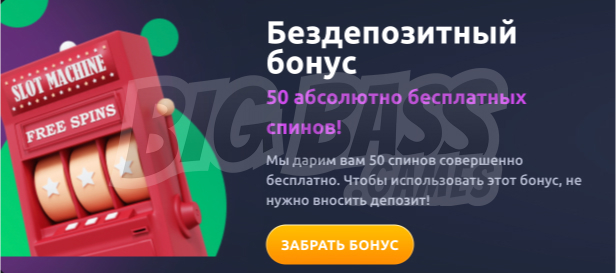 Бездепозитный бонус Vegasy Casino