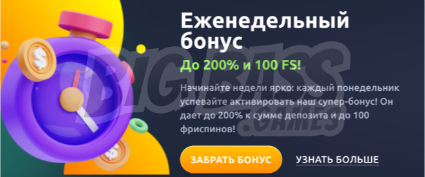 Еженедельный бонус Vegasy Casino