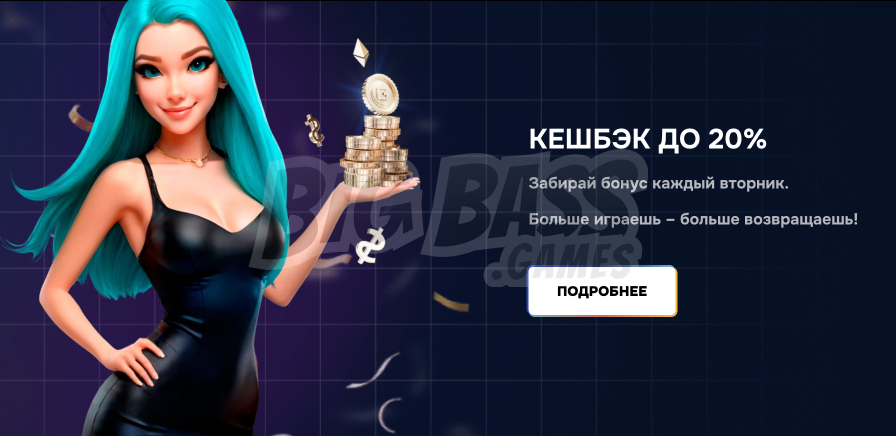 Кэшбэк бонусы Gizbo Casino