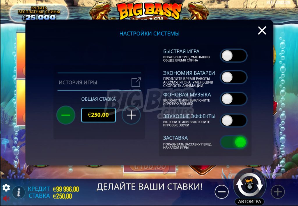 Игровая механика Big Bass Splash: настройки